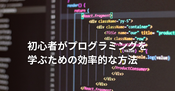 プログラミング